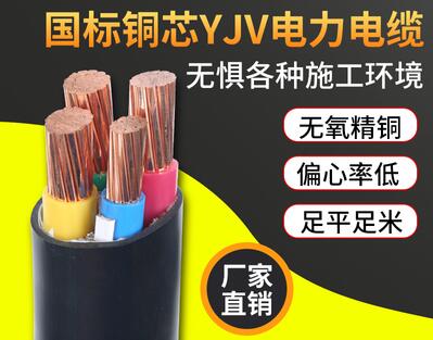 YJV交联聚乙烯电力电缆